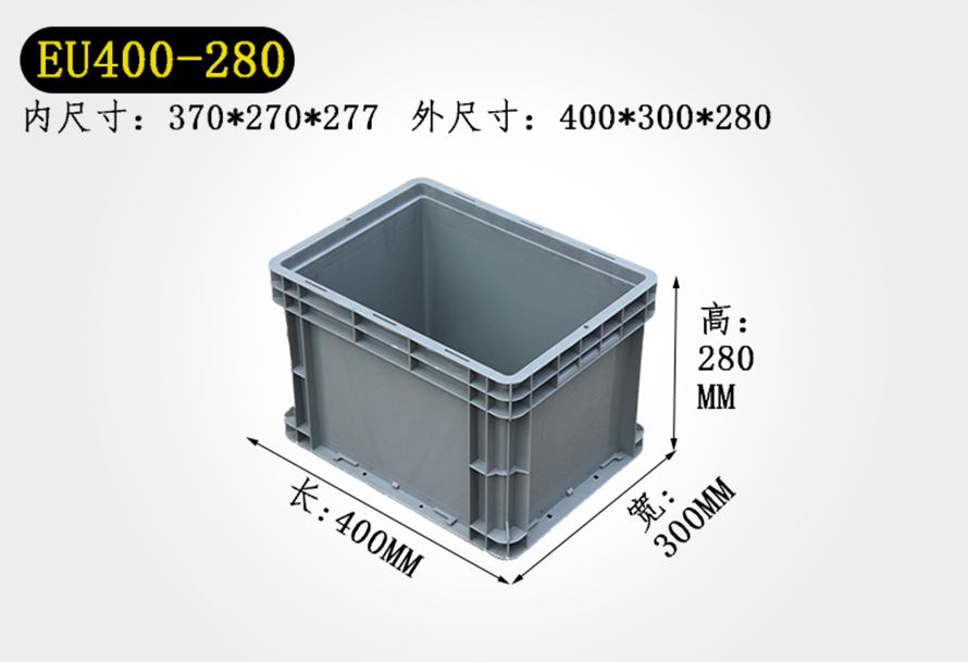 400-280物流箱